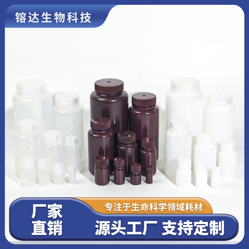 工厂现货无菌无酶试剂瓶医疗用PP样品瓶广口瓶透明白色棕色试剂瓶