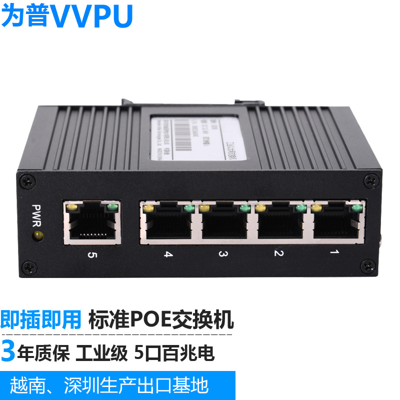 为普VP-Link 裕太微自主国产化5口千兆工业级 国产交换机