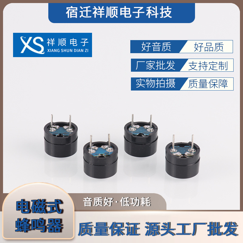 无源电磁式42R12085插针蜂鸣器应急灯小家电用蜂鸣器