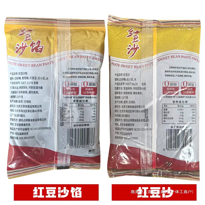 包邮【王致和红豆沙馅一份3包*500g】汤圆馅红豆沙馅中式点心馅料|undefined