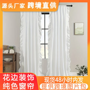 2-piece cross-border semi-shading curtain filter sunshade pleated lotus leaf lace decoration living room bedroom balcony