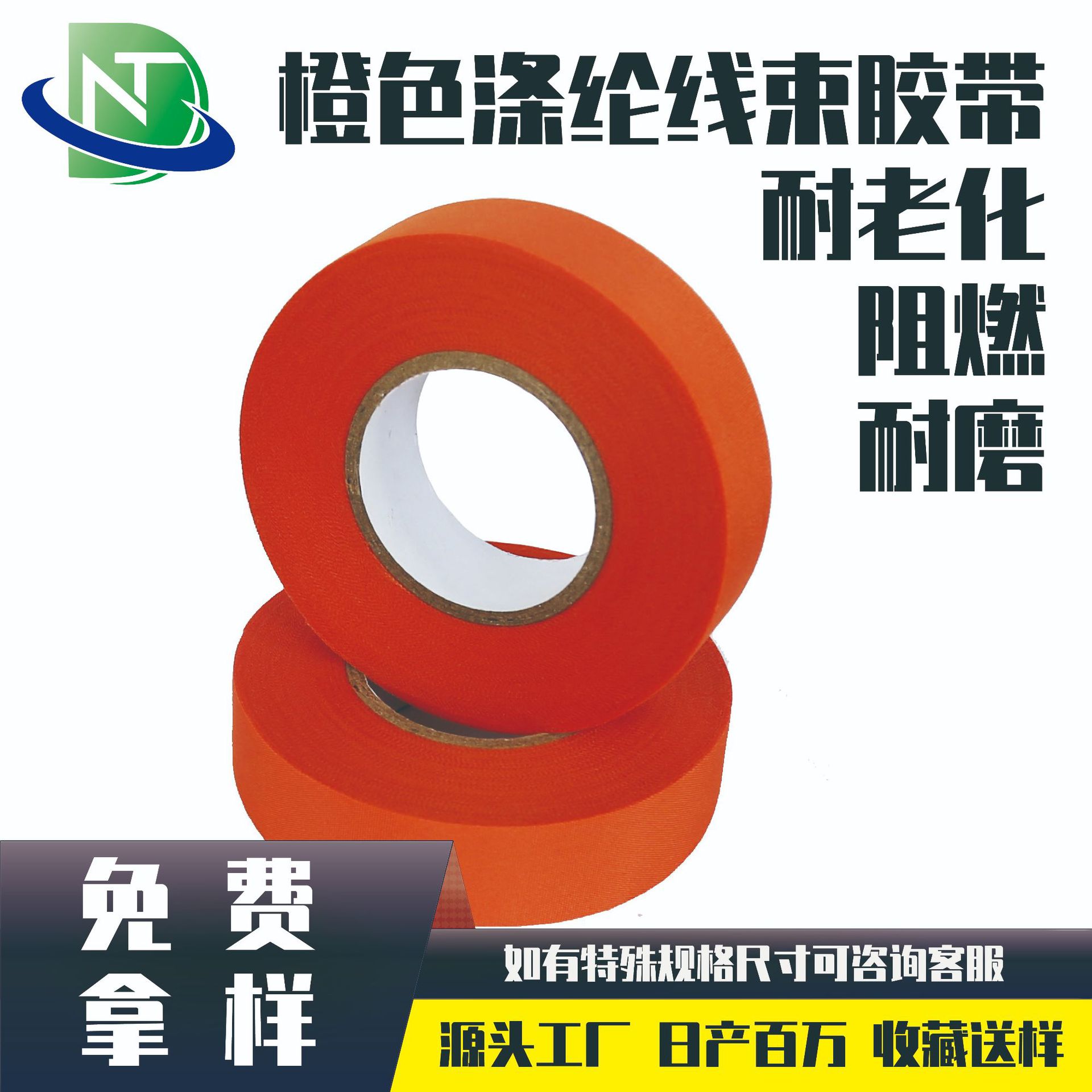 橙色布基胶带  发动机舱专用胶带 新能源发动机耐高温耐磨