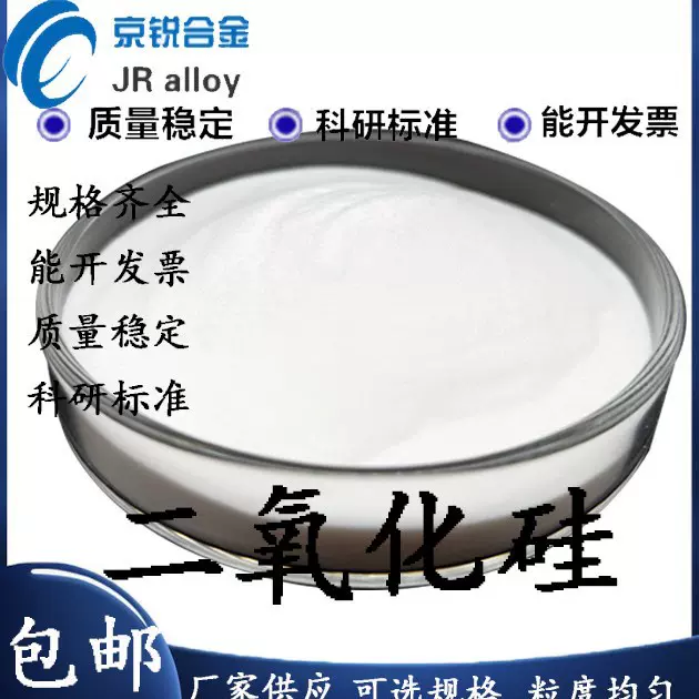 纳米球形二氧化硅SiO2沉淀法疏水轻粉橡胶轮胎油墨树脂填充料