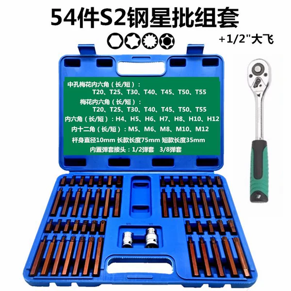 54 pieces of S2 steel star batch group plastic box+Dafei