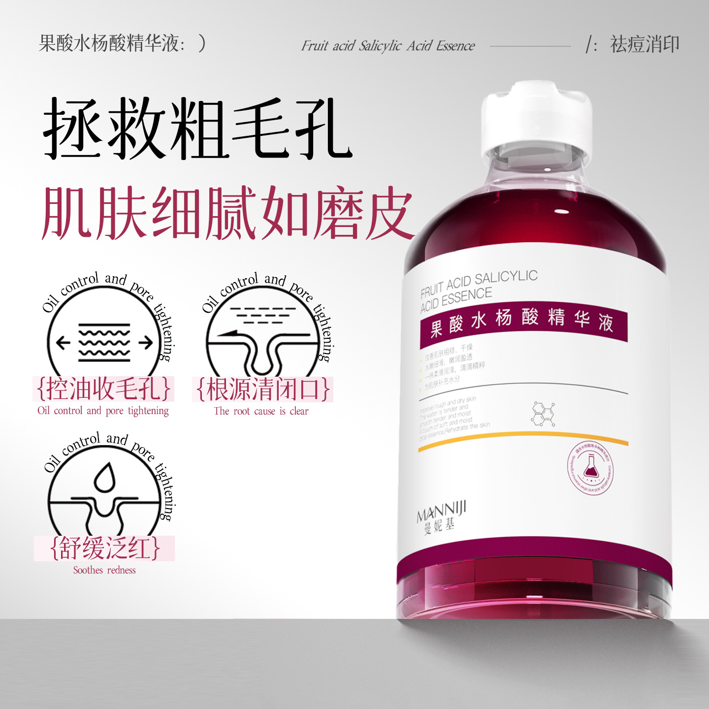 曼妮基果酸水杨酸精华液粉刺闭口黑头收缩毛孔改善肌肤祛痘精华液