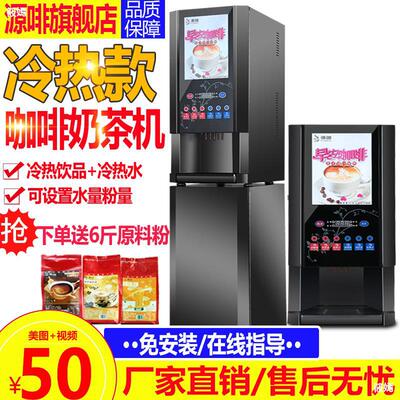 Instant coffee commercial tea with milk Integrated machine fully automatic Hot and cold multi-function self-help fruit juice Beverage machine Hot drinks machine