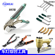 开灯钳封灯钳冷胶刀清胶刀气钉枪汽车大灯车灯多功能维修工具配件