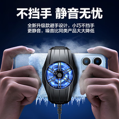 批发手机散热器制冷风冷游戏散热背夹静音安卓IOS通用降温器跑量