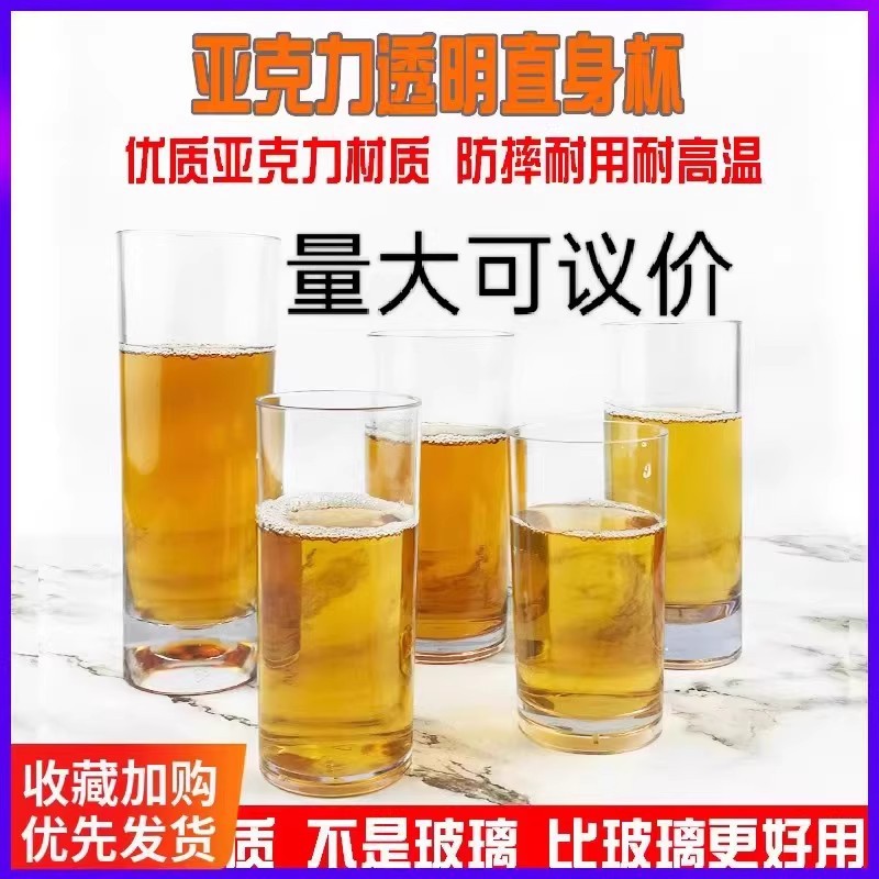 亚克力杯子透明塑料直身直筒杯餐厅酒店茶水杯饮料果汁杯防摔商用
