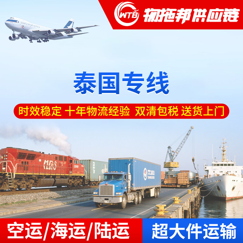 International Logistics Express Thailand Line Malaysia Southeast Asia Shipping General Cargo Air Sea Land Transport Consolidation