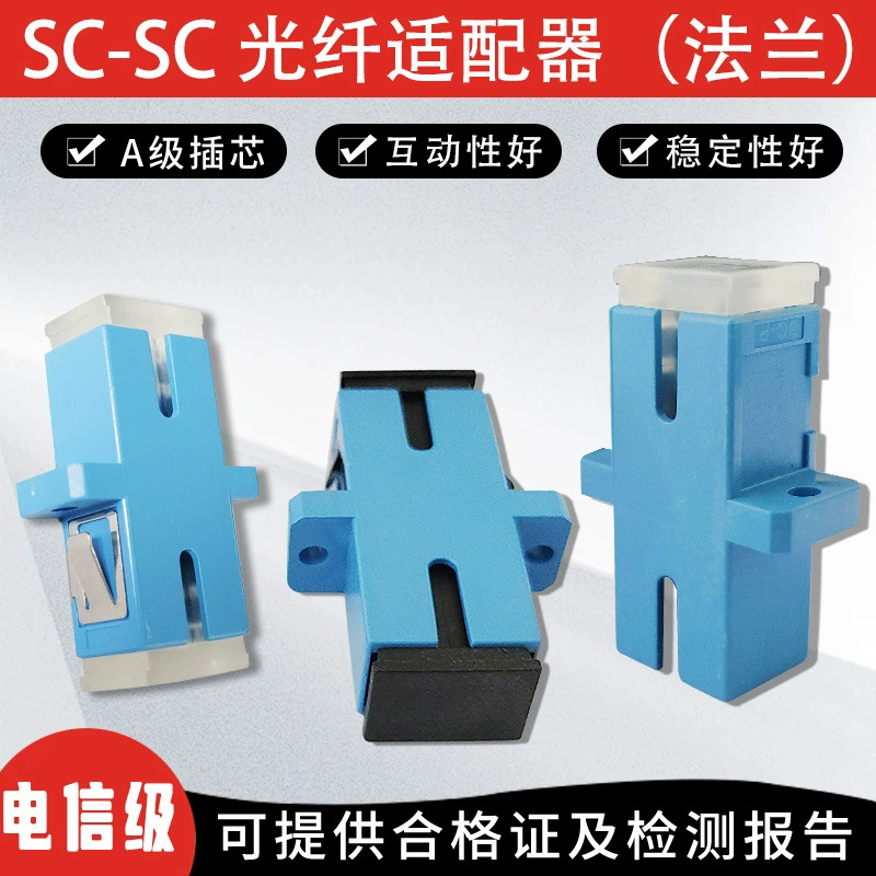 Интерфейс SC-SC телекоммуникационного класса, оптоволоконный фланцевый соединитель, оптоволоконный адаптер, оптоволоконный разъем, док-коннектор