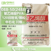 ���S088-50��2488������ϩ��PVA���a��ʯ��120Ŀ��ĩ/�w��