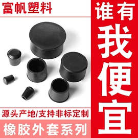 其他塑胶零件;橡塑管套;塑料堵头
