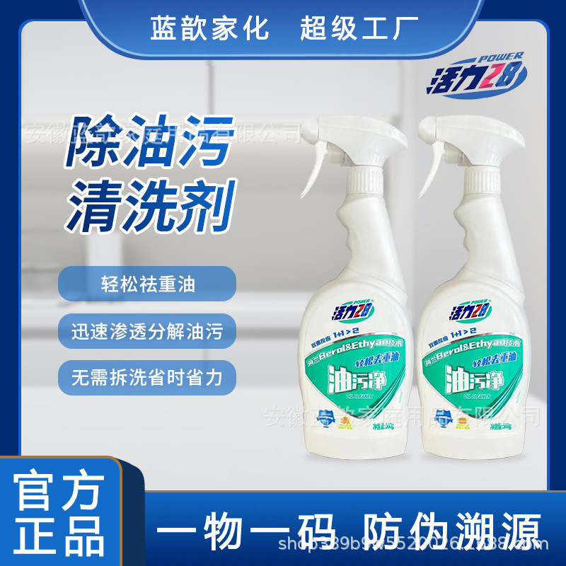 Vitality 28 Oil Stain Remover Cleaning Agent 500g Combination Bottle Removes Oil Stains and Odors Without Damaging Kitchenware Grapefruit Fragrance