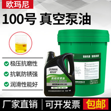 欧玛尼100#真空泵油专用油旋片式吸塑机油空调高速32#46#68润滑油