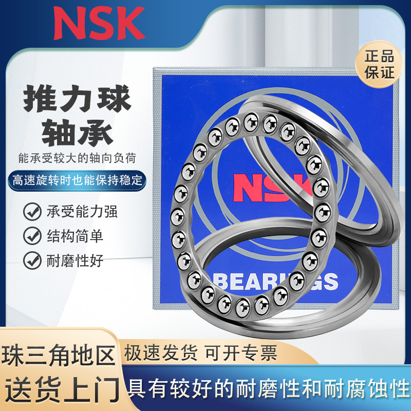 NSK 51322X 平面推力球轴承/安装维护简单/高承载力/寿命长