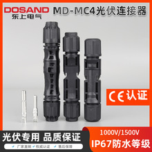 MC4光伏连接器mc4公母插头防水IP67太阳能组件光伏板连接头线接器