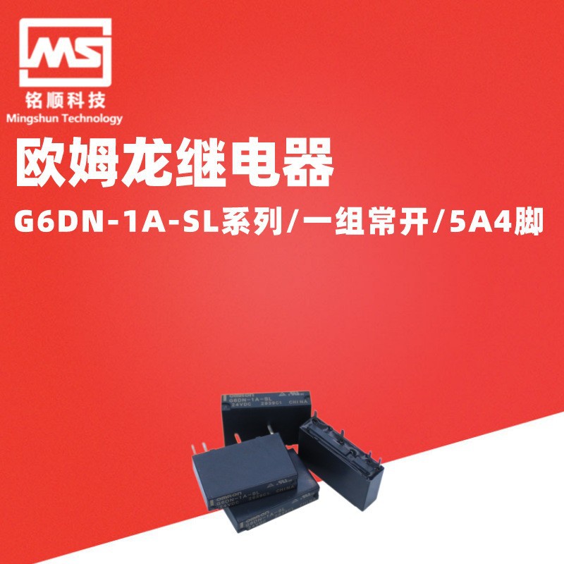 欧姆官方原装正品继电器G6DN-1A-SL系列 一组常开DC5V DC12V DC24