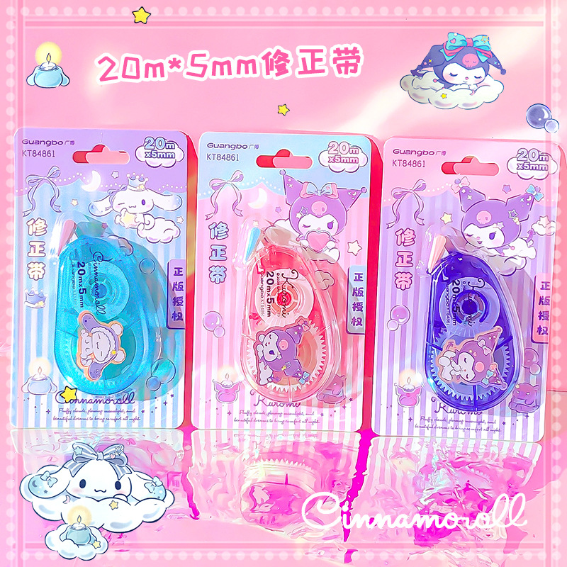 廣博84861正版三麗鷗庫洛米大耳狗修正帶學生專用20m大容量塗改帶