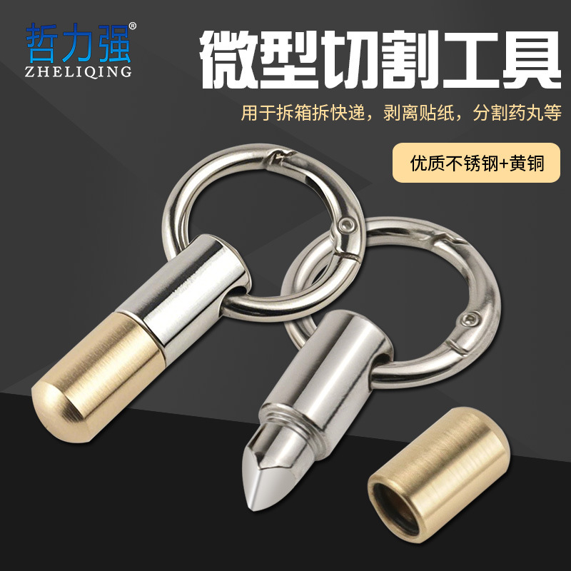 分割药丸拆快递开罐头割刀钥匙扣胶囊小刀 拆箱神器微型切割工具