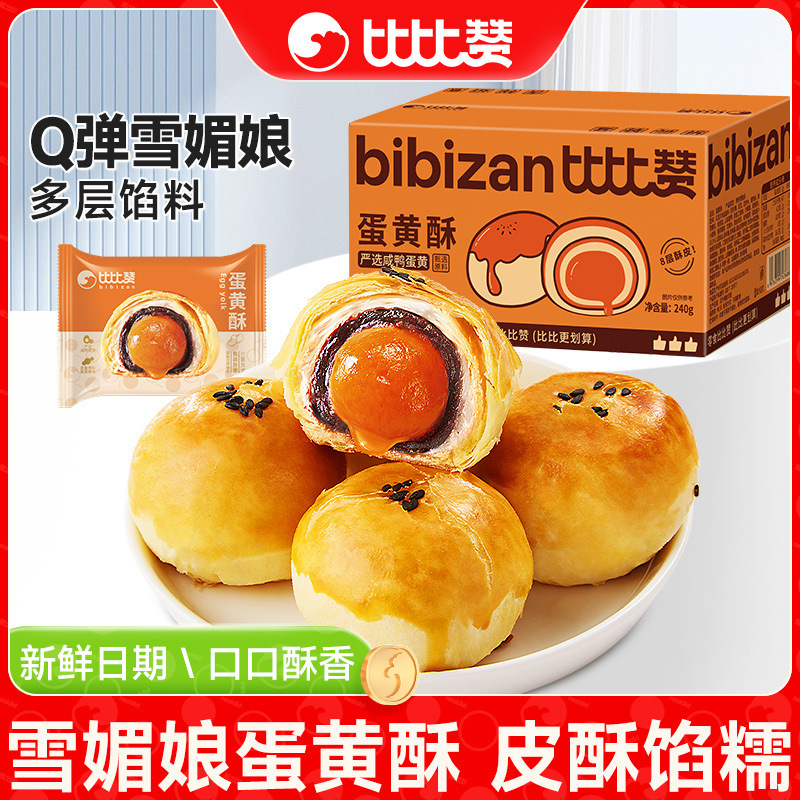 Bibizan 卵黄クリスピーパン全箱朝食健康的なスナックペストリースナック卸売|undefined