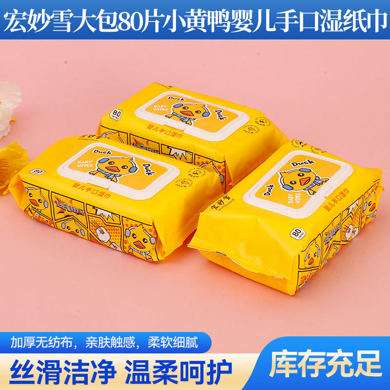 Factory in stock hongmiaoxue big bag 80 pieces small yellow duck baby hand mouth wet tissue family affordable bag