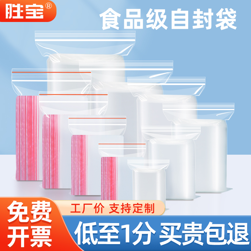 自封袋透明加厚密封袋塑料PE保鲜收纳一次性分装食品包装袋大小号