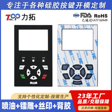 硅胶按键定制喷油背胶高透明导电镭雕丝印透光开关按钮按键帽开模