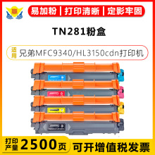 适用兄弟TN281/241/221粉盒Brother DCP-9020 MFC9340 HL3150cdn
