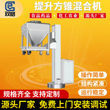 方锥混合提升机料斗混合机全自动料斗提升机食品调味料粉末搅拌机