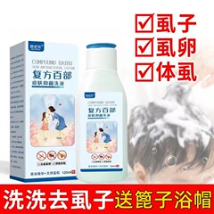 百部チンキの頭のシラミの洗浄液はシラミのシャンプーに行きます。
