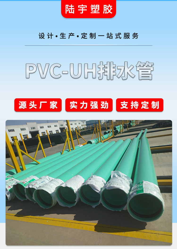 陆宇——PVC-UH排水管_01
