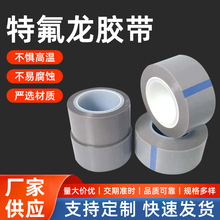 防静电特氟龙胶带耐高温耐磨封口机隔热散热薄膜胶布厂家供应