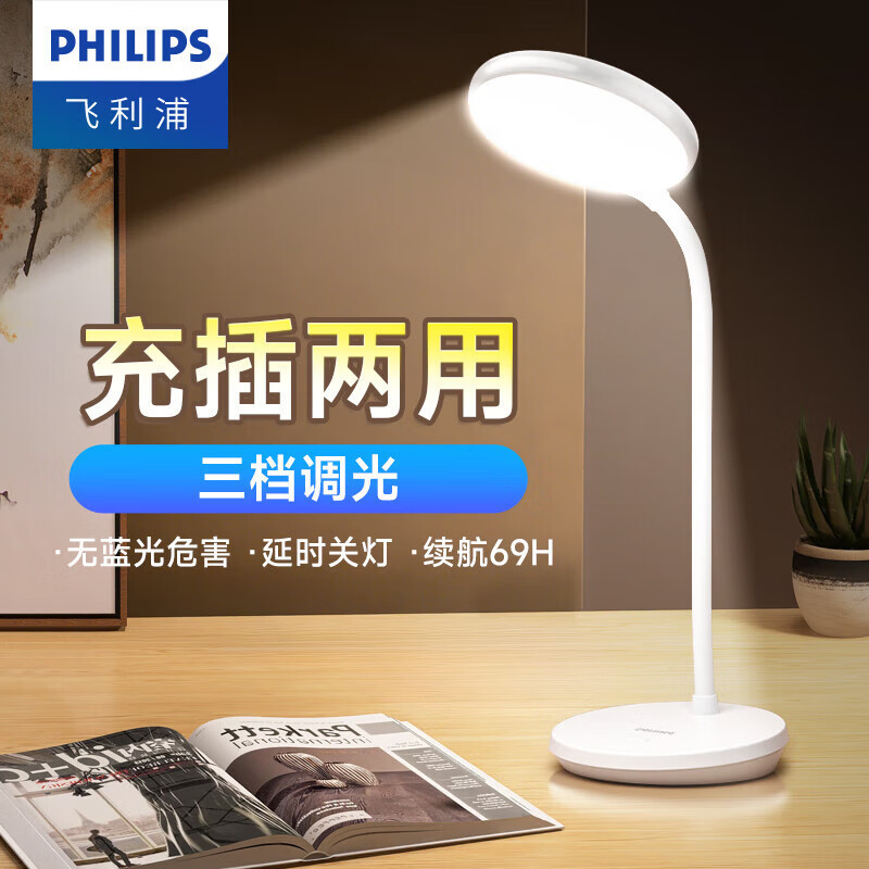 Philips (Philips) Led Reading Lamp, Eye-Protecting Study Lamp, Ultra-Long Battery Life, Cool and Excellent P3 Three-Level Dimming Desk Lamp