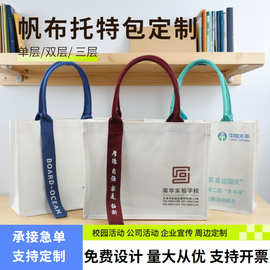 高端帆布袋定制立体手提托特包飘带学校活动礼品帆布包定做logo