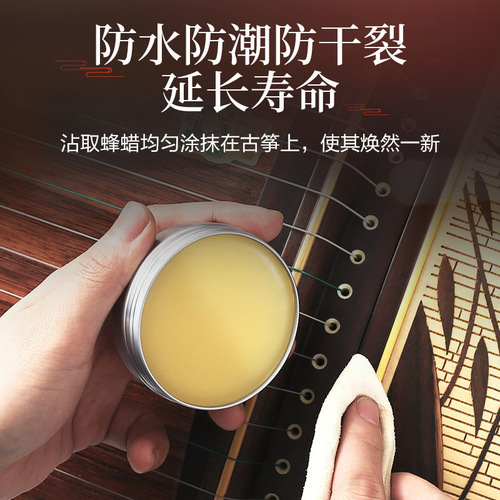 Guzheng maintenance beeswax piano guitar erhu universal moisturizing cream cleaning polishing waxing care oil musical instrument accessories