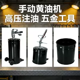 手动黄油枪;车身及附件;电动黄油枪