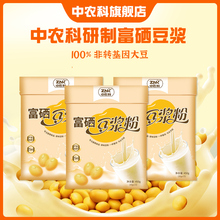 中农科富硒豆浆粉原味非转基因黄豆豆奶粉营养早餐学生代餐孕妇