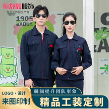 春秋款长袖工作服套装耐脏劳保服厂服工人工装外衣男女衣服批发