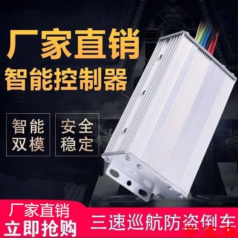 电动电瓶车控制器智能无刷48v60v72v500w800w自学习两三轮通用型