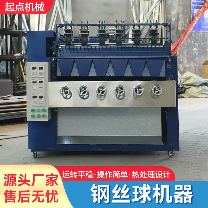 全自动钢丝球加工机钢丝球洗碗刷锅 不锈钢6球6球小型钢丝球机