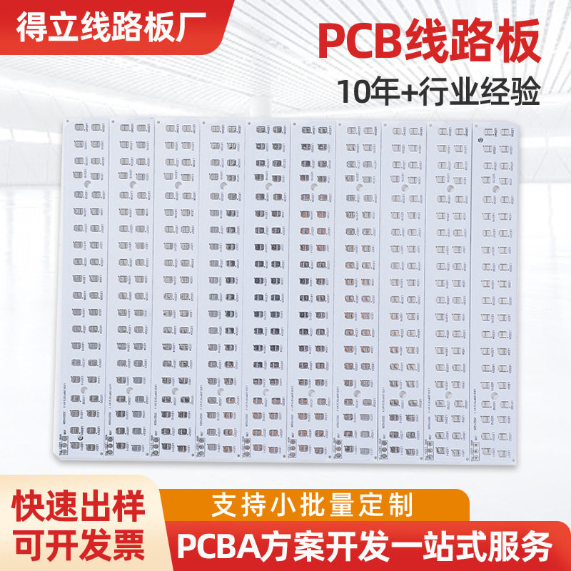 Aluminum substrate LED car lamp circuit board PCB lamp board patch processing high thermal conductivity lamp board copy board lamp bar board customization