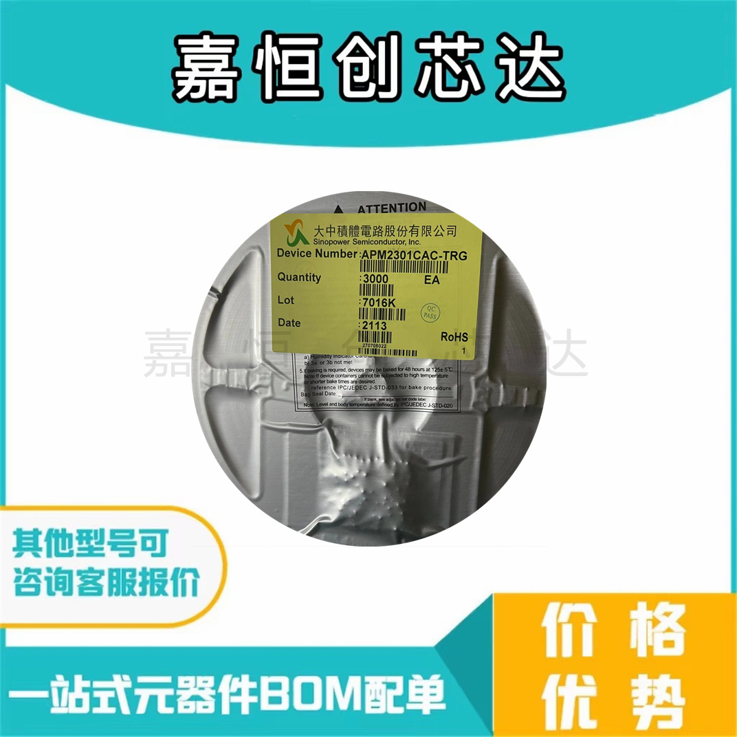 APM2301CAC-TRG全新原装SOT-23丝印701 MOS场效应管 拍前询价