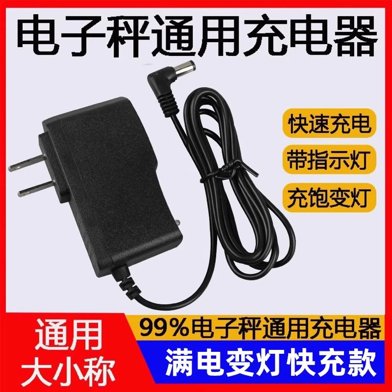 Зарядное устройство для электронных весов, шнур питания с круглым отверстием, универсальные складные весы для весов, крючок для весов, зарядный кабель, аксессуары с круглой головкой, бытовые аксессуары 6 В