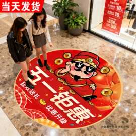 五一劳动节装饰氛围场景布置地面贴纸商场店铺51地贴主题活动海报