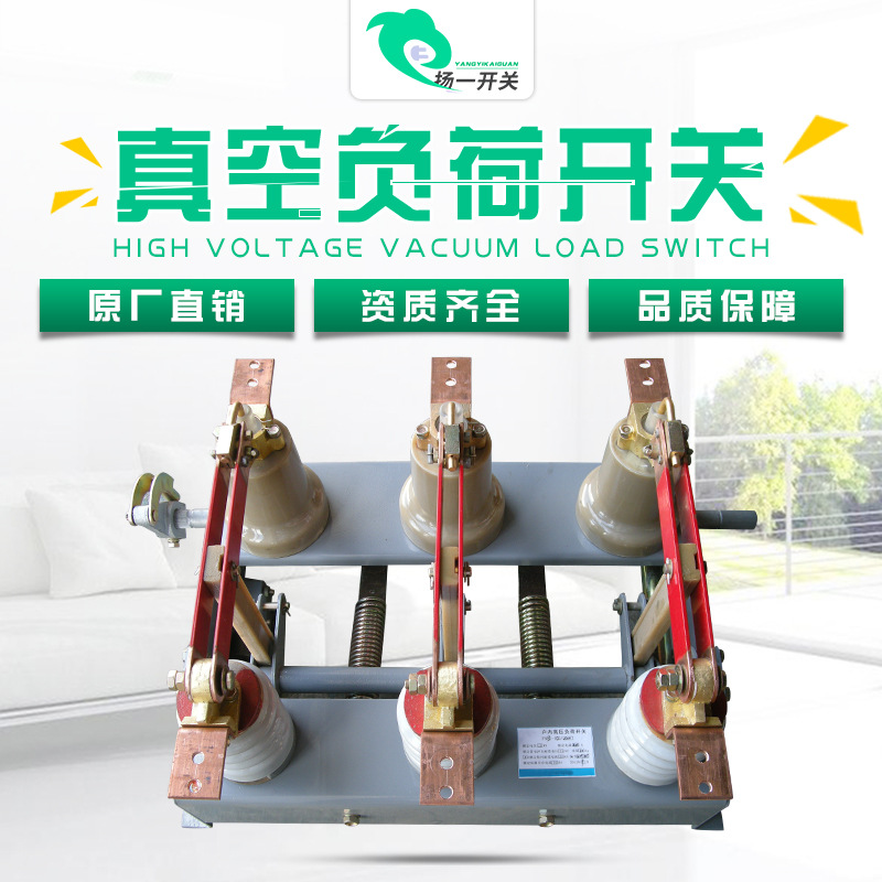 热销负荷开关FN3-10/400高压负荷开关10-12KV可配熔断器各种配置