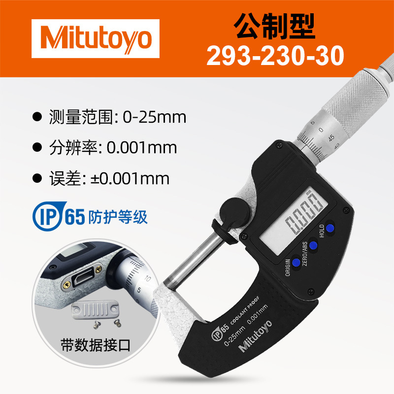 原装日本三丰0-25mm防水防油数显外径千分尺 293-230-30