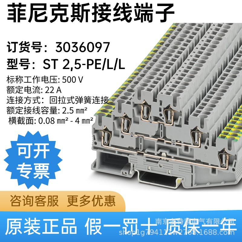 德国 菲尼克斯 ST 2,5-PE/L/L - 多层接线端子 3036097 正品 现货