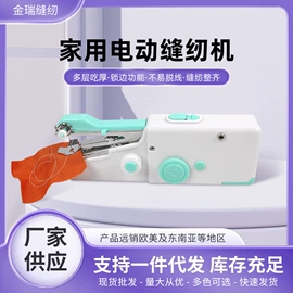 缝纫机;其他洗漱用具;针线缝纫