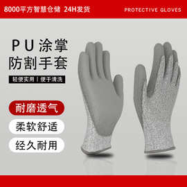 五级防割PU涂掌手套工地专用劳保手套防划防割防滑透气防宠物抓伤